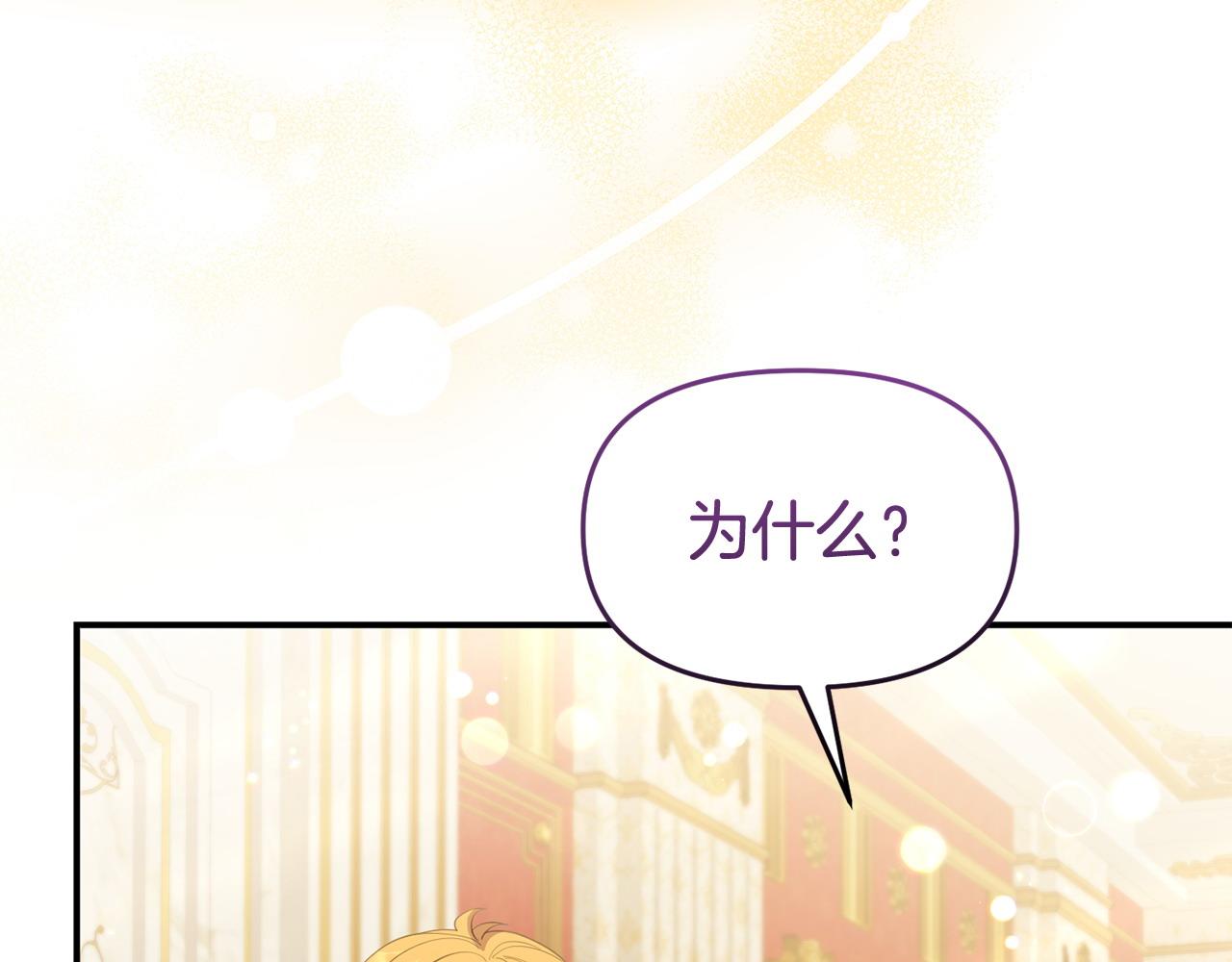 《我靠读书蛊来好多男主》第56话 再让我挣扎一次 第31页