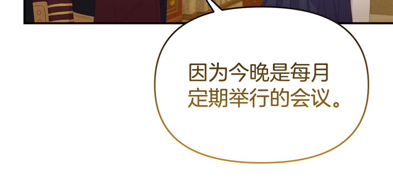 《我靠读书蛊来好多男主》第56话 再让我挣扎一次 第33页