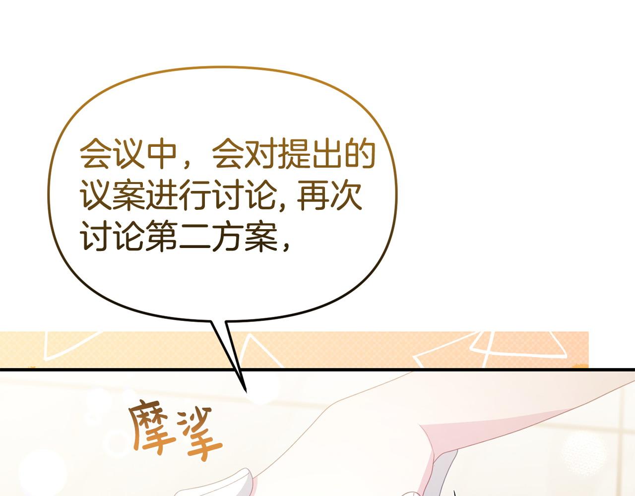 《我靠读书蛊来好多男主》第56话 再让我挣扎一次 第34页