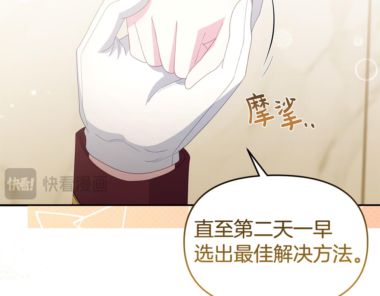 《我靠读书蛊来好多男主》第56话 再让我挣扎一次 第35页