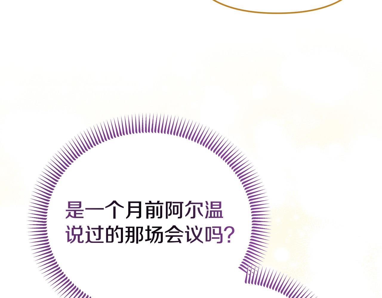 《我靠读书蛊来好多男主》第56话 再让我挣扎一次 第36页