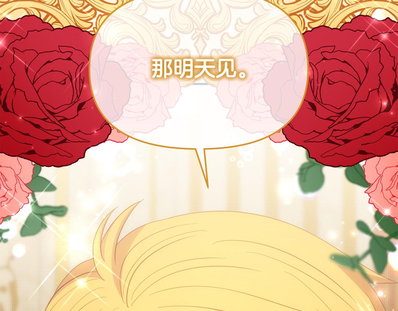 《我靠读书蛊来好多男主》第56话 再让我挣扎一次 第38页