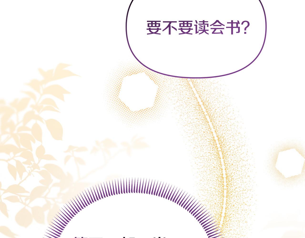 《我靠读书蛊来好多男主》第56话 再让我挣扎一次 第47页