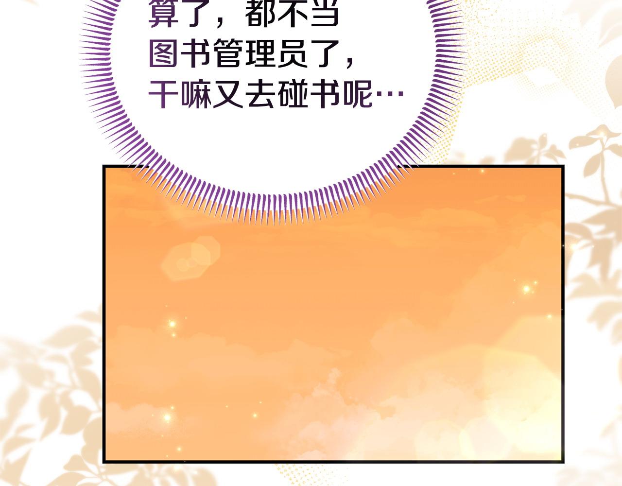 《我靠读书蛊来好多男主》第56话 再让我挣扎一次 第48页