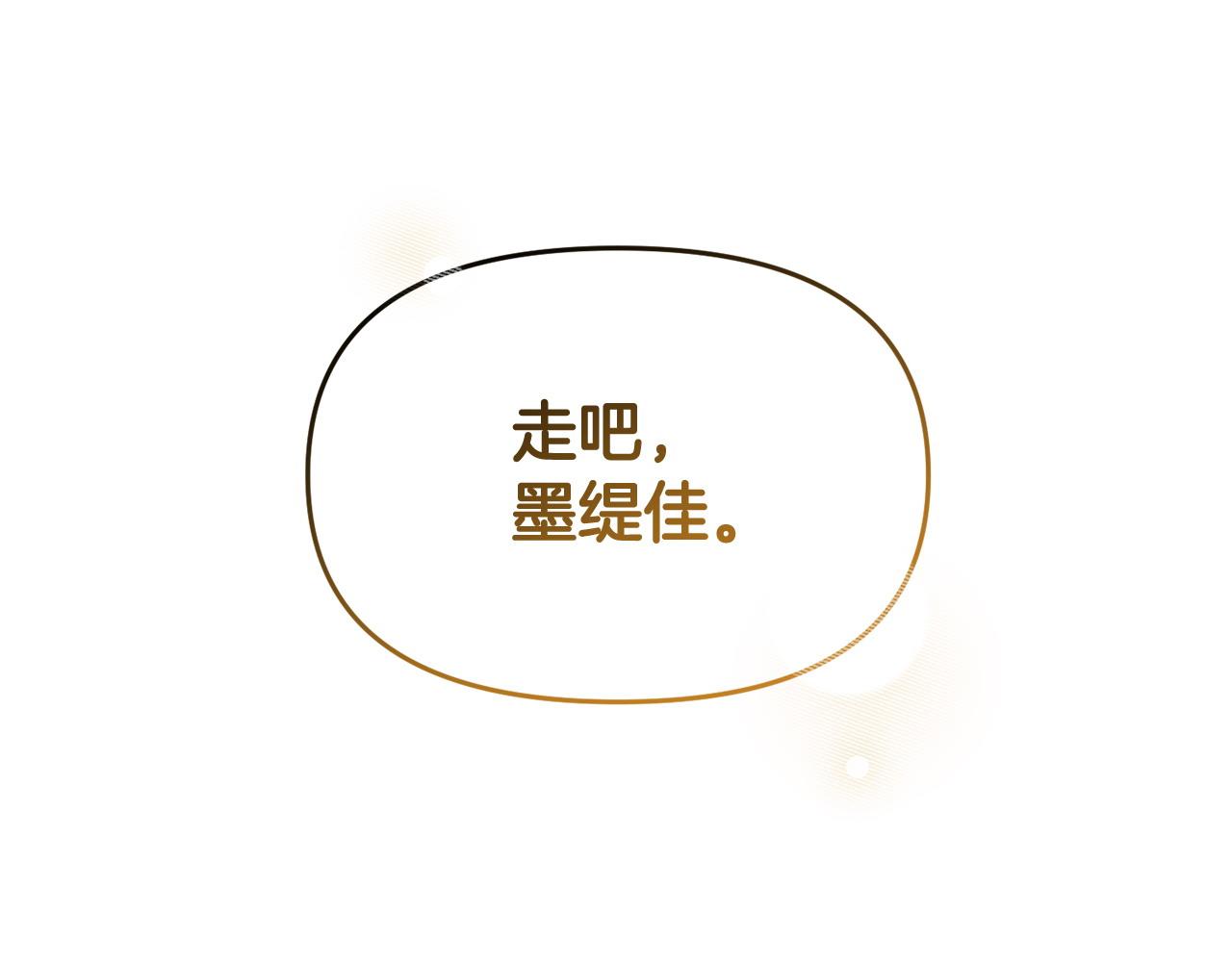 《我靠读书蛊来好多男主》第56话 再让我挣扎一次 第5页