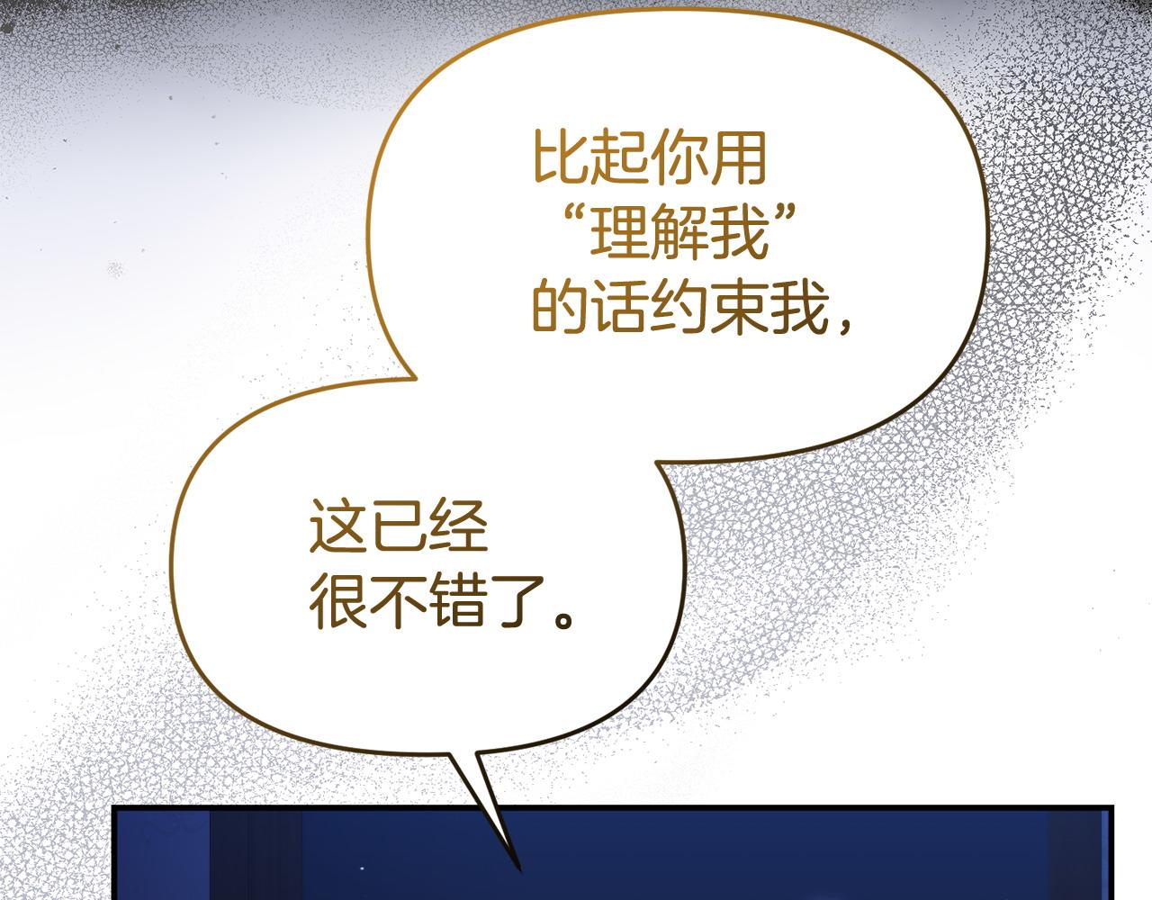 《我靠读书蛊来好多男主》第53话 跟我结婚 第10页