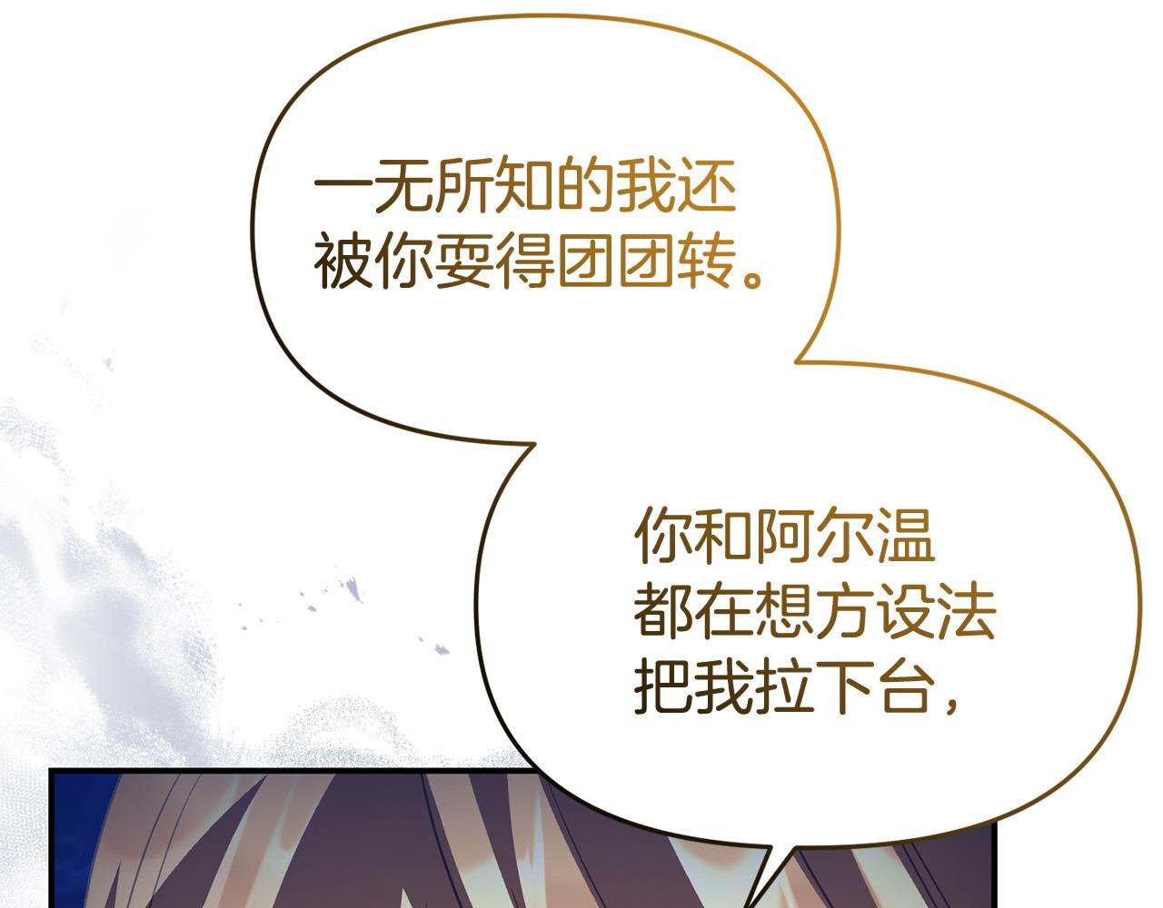 《我靠读书蛊来好多男主》第53话 跟我结婚 第13页