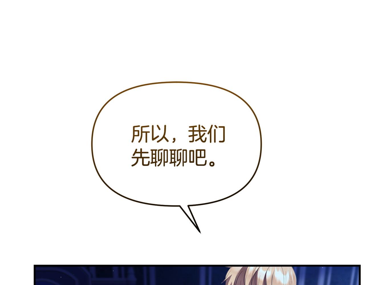《我靠读书蛊来好多男主》第53话 跟我结婚 第22页