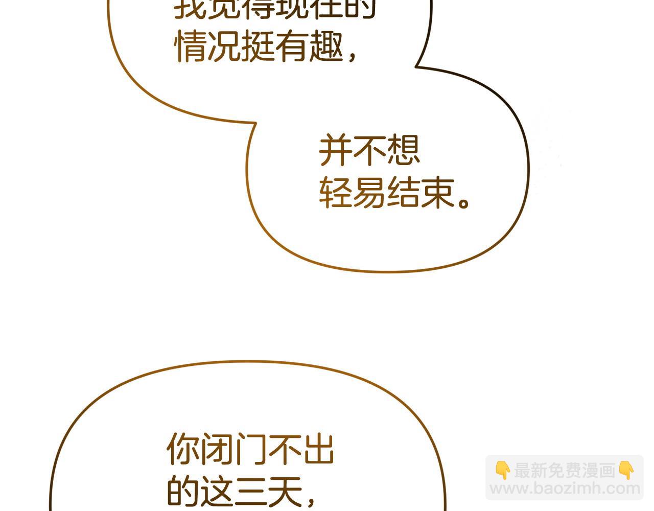 《我靠读书蛊来好多男主》第53话 跟我结婚 第24页