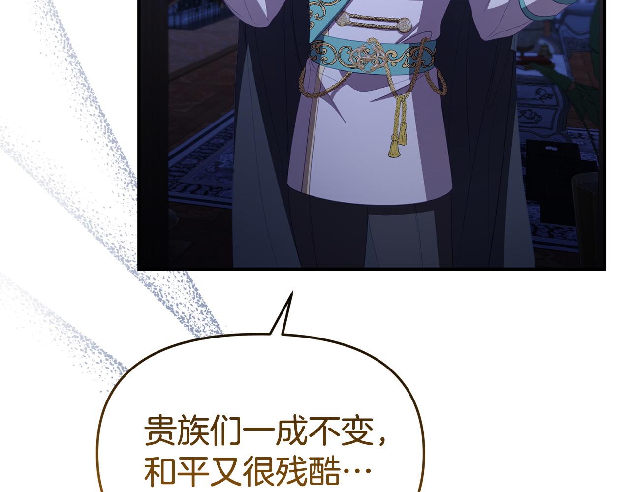 《我靠读书蛊来好多男主》第53话 跟我结婚 第26页