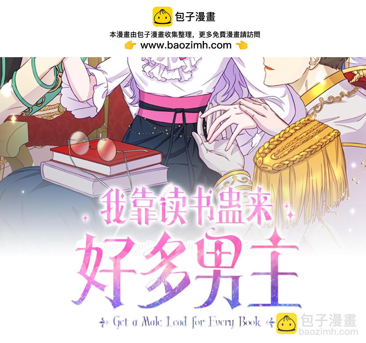 《我靠读书蛊来好多男主》第53话 跟我结婚 第2页