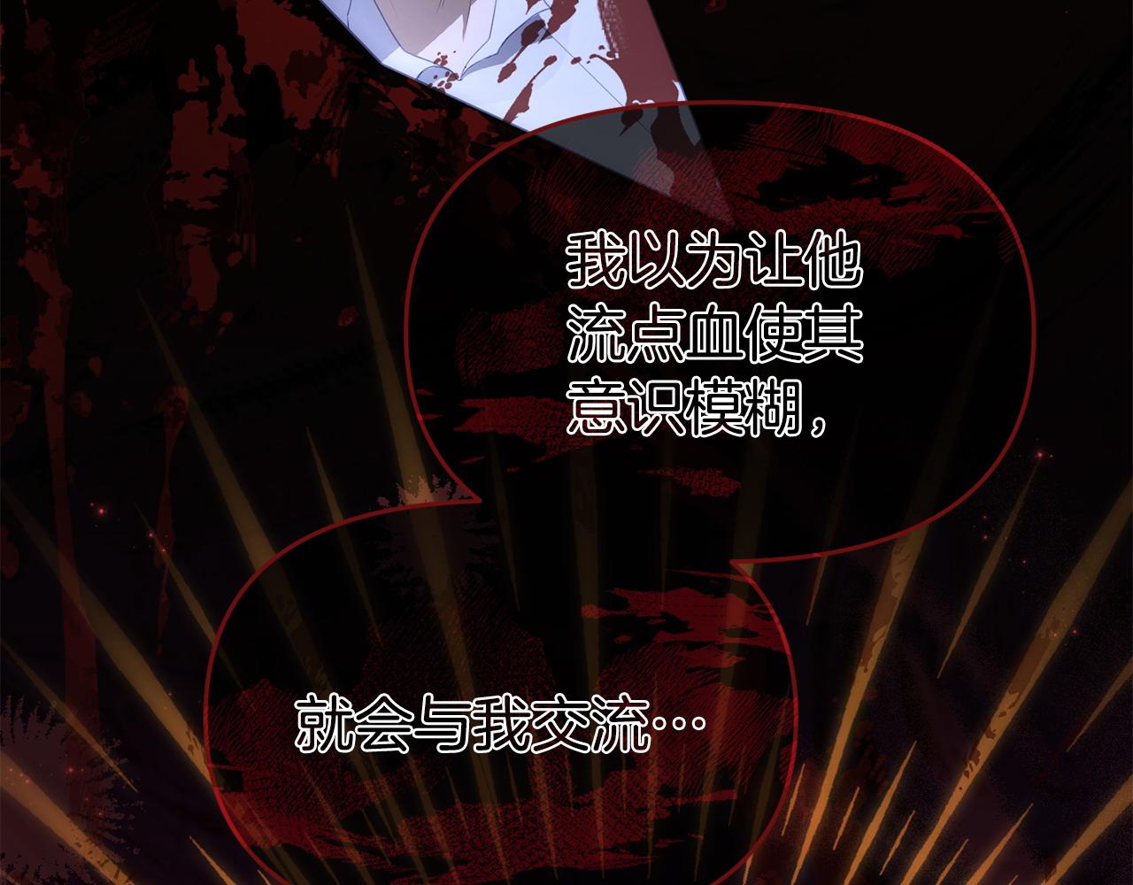 《我靠读书蛊来好多男主》第53话 跟我结婚 第36页