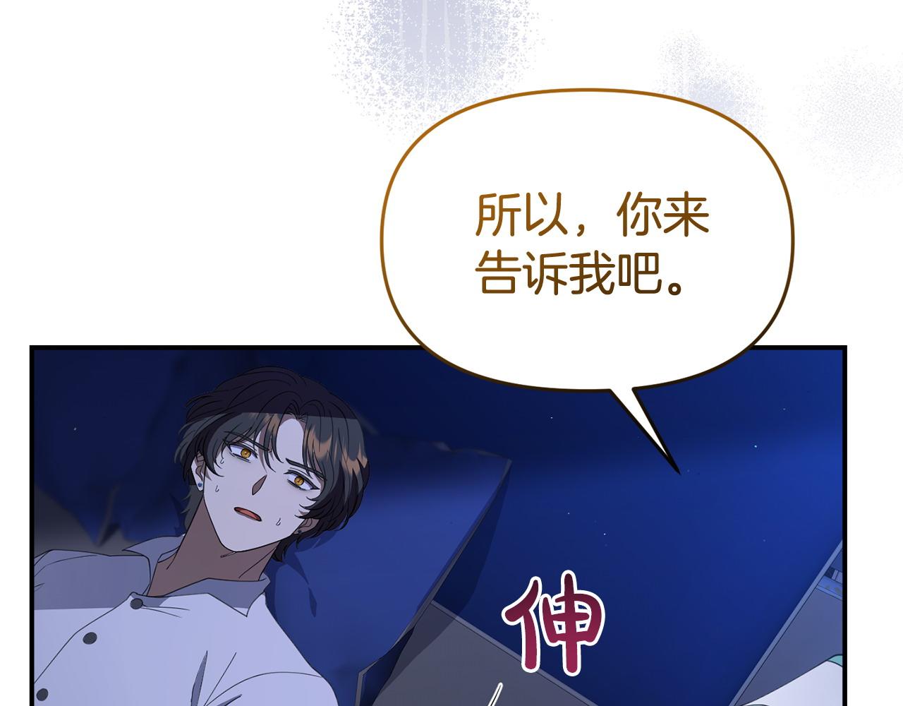 《我靠读书蛊来好多男主》第53话 跟我结婚 第49页