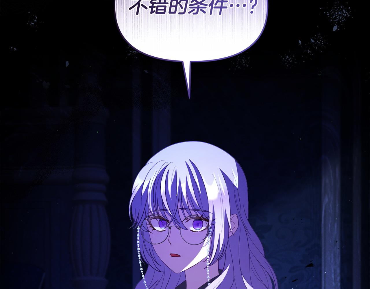 《我靠读书蛊来好多男主》第53话 跟我结婚 第7页