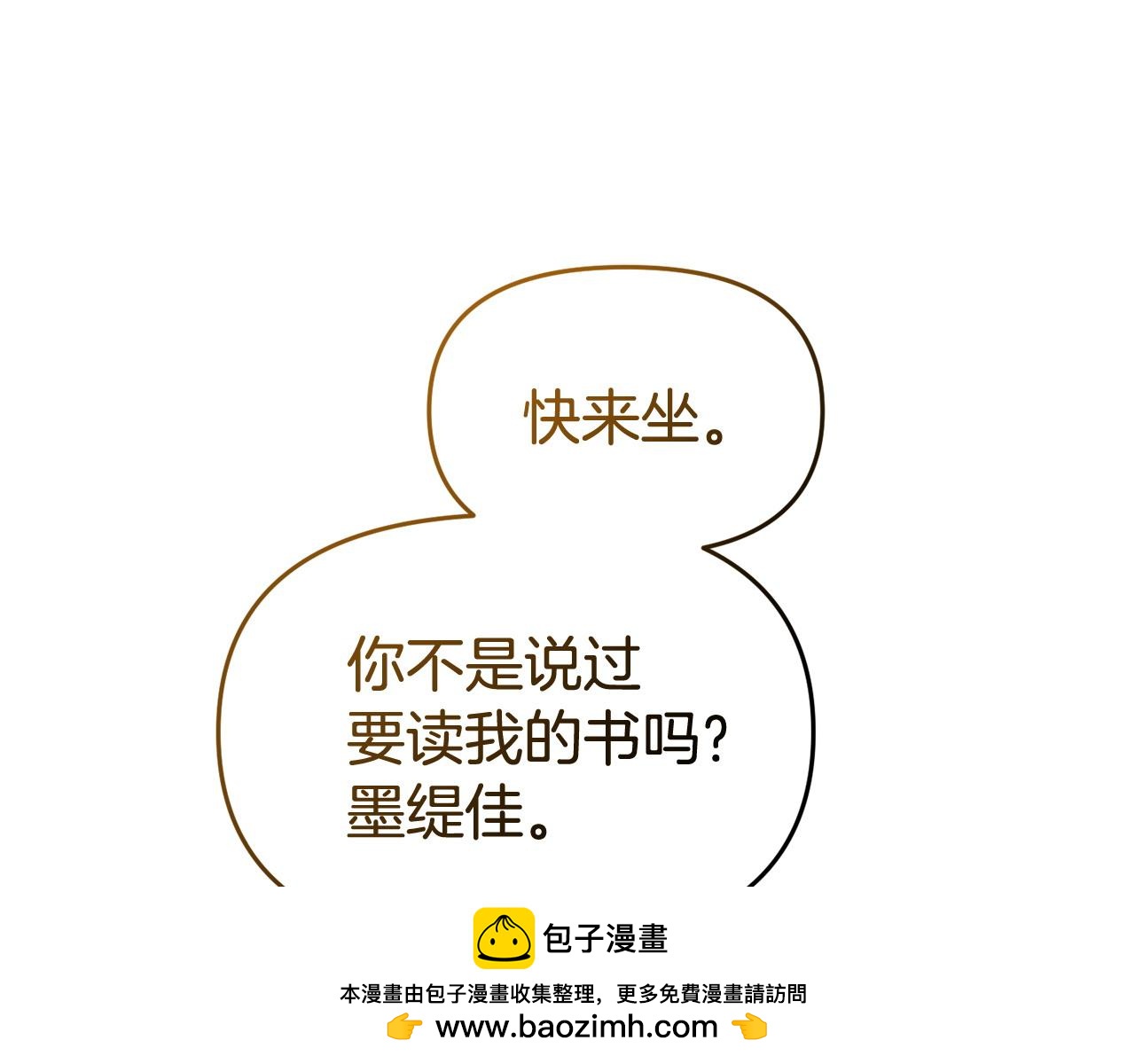 《我靠读书蛊来好多男主》第60话 反抗 第50页