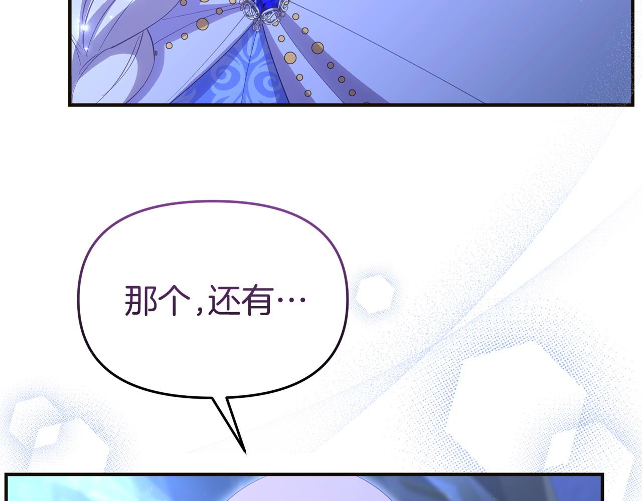 《我靠读书蛊来好多男主》第57话 我们一起努力吧 第31页