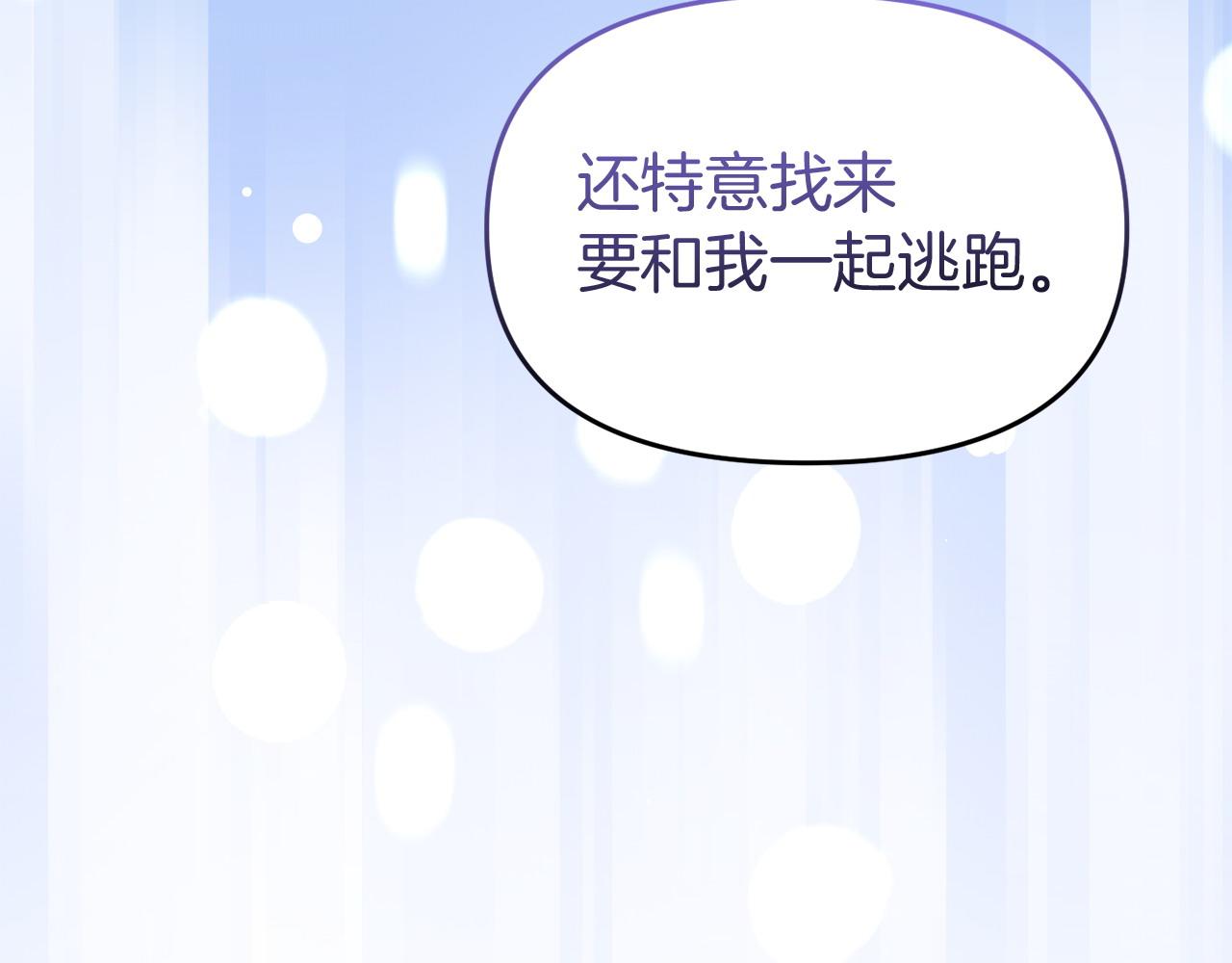 《我靠读书蛊来好多男主》第57话 我们一起努力吧 第35页