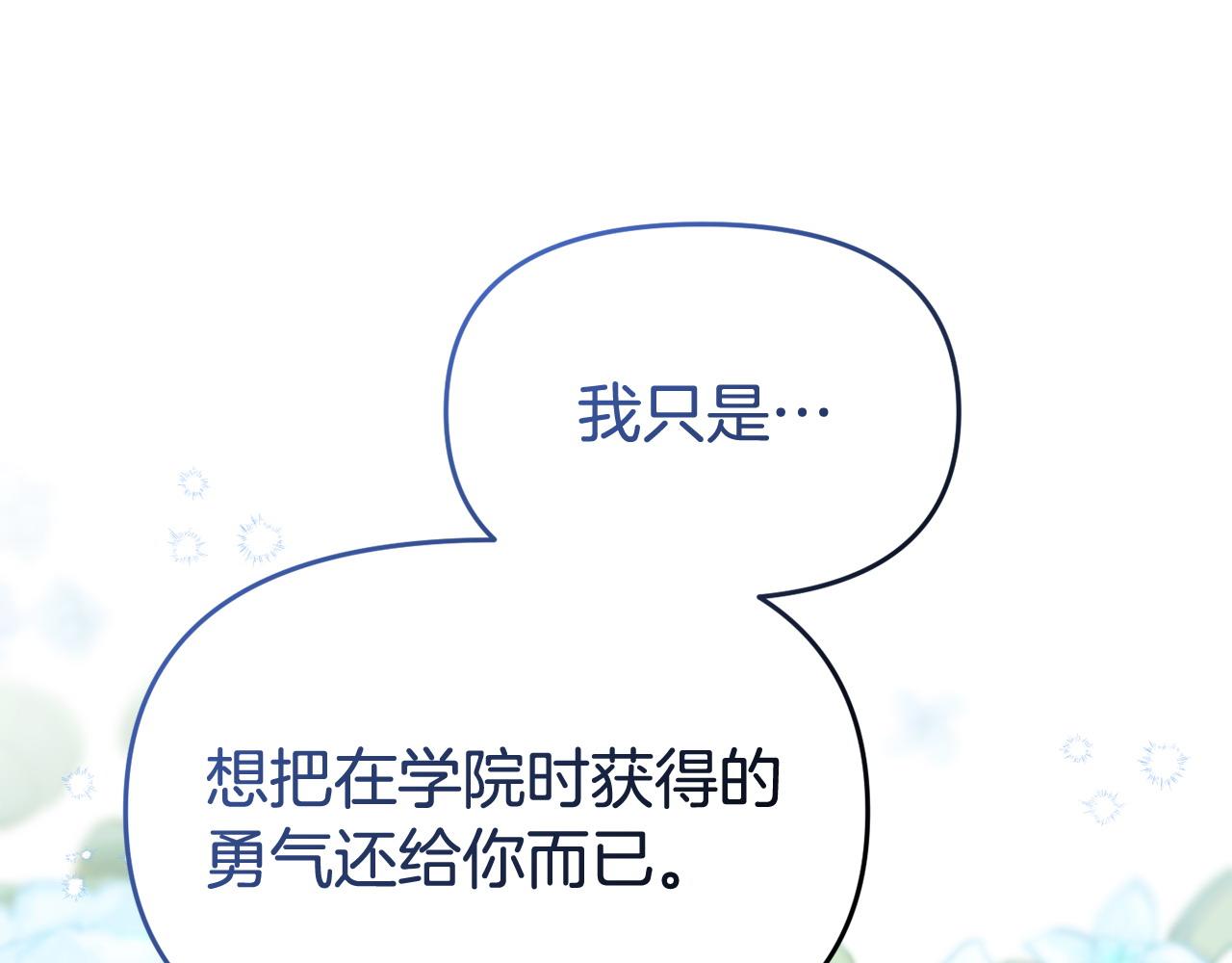 《我靠读书蛊来好多男主》第57话 我们一起努力吧 第41页