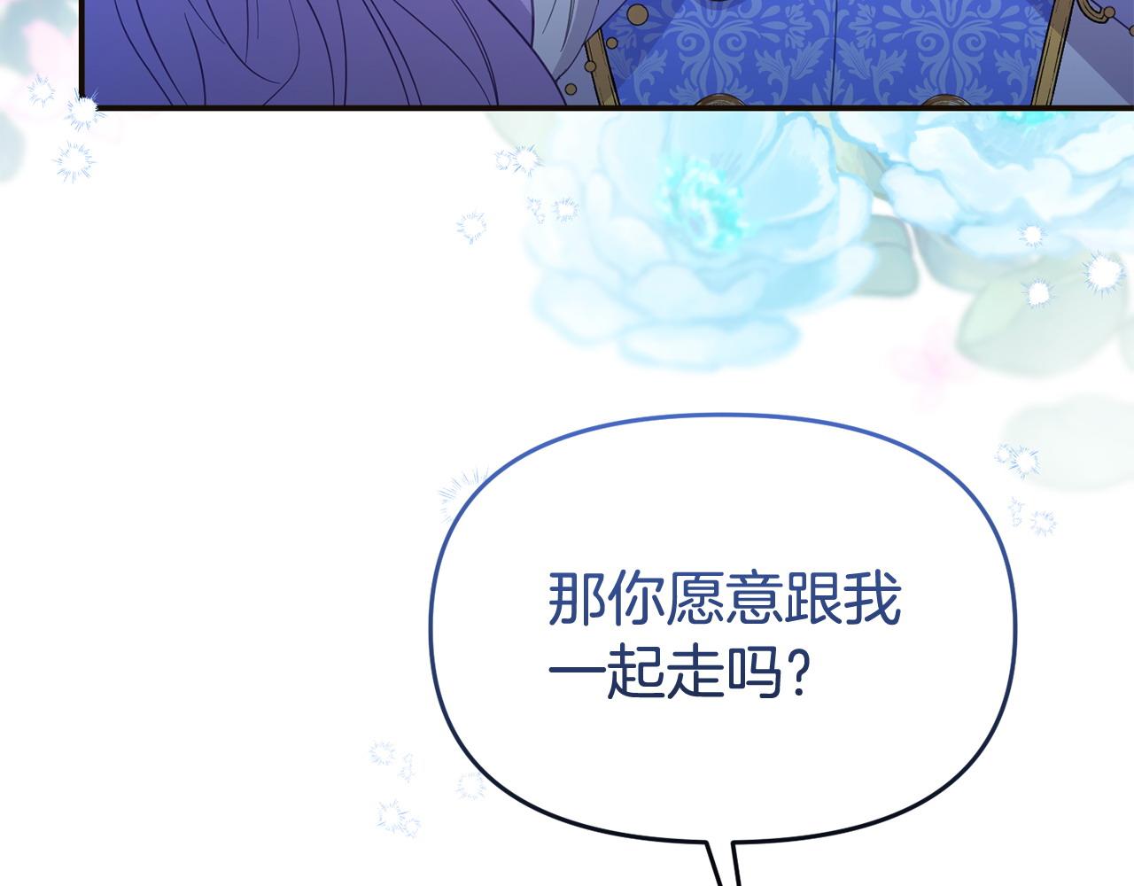 《我靠读书蛊来好多男主》第57话 我们一起努力吧 第44页
