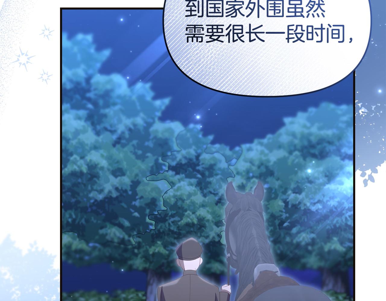 《我靠读书蛊来好多男主》第57话 我们一起努力吧 第47页