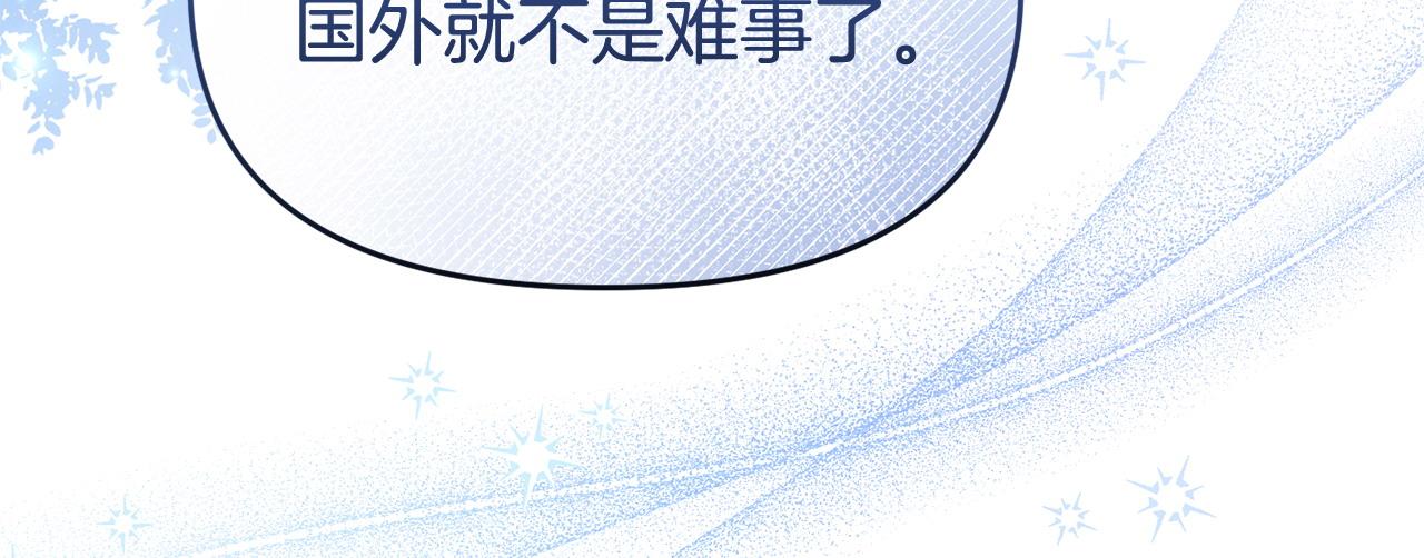 《我靠读书蛊来好多男主》第57话 我们一起努力吧 第49页
