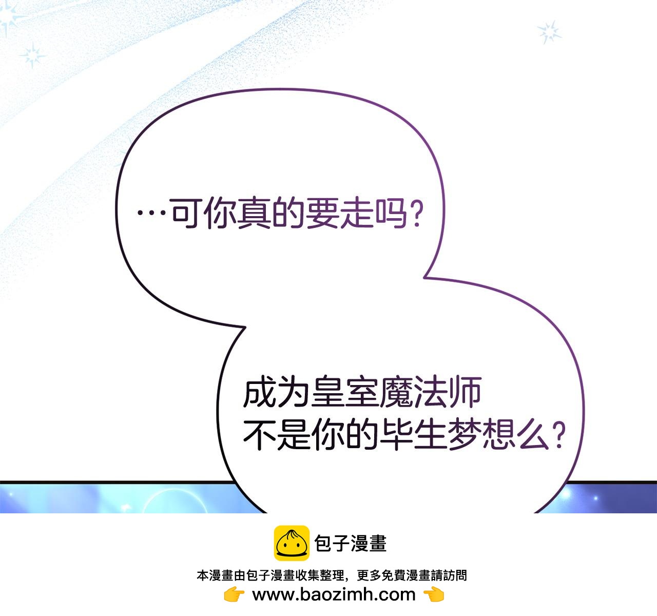 《我靠读书蛊来好多男主》第57话 我们一起努力吧 第50页
