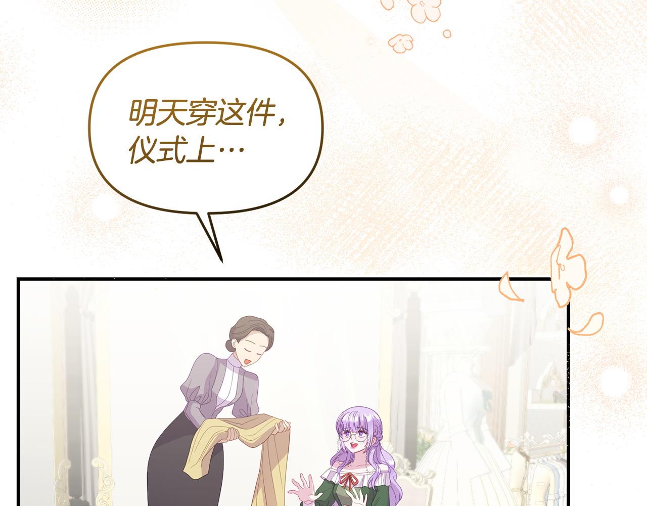 《我靠读书蛊来好多男主》第59话 计划突变 第14页