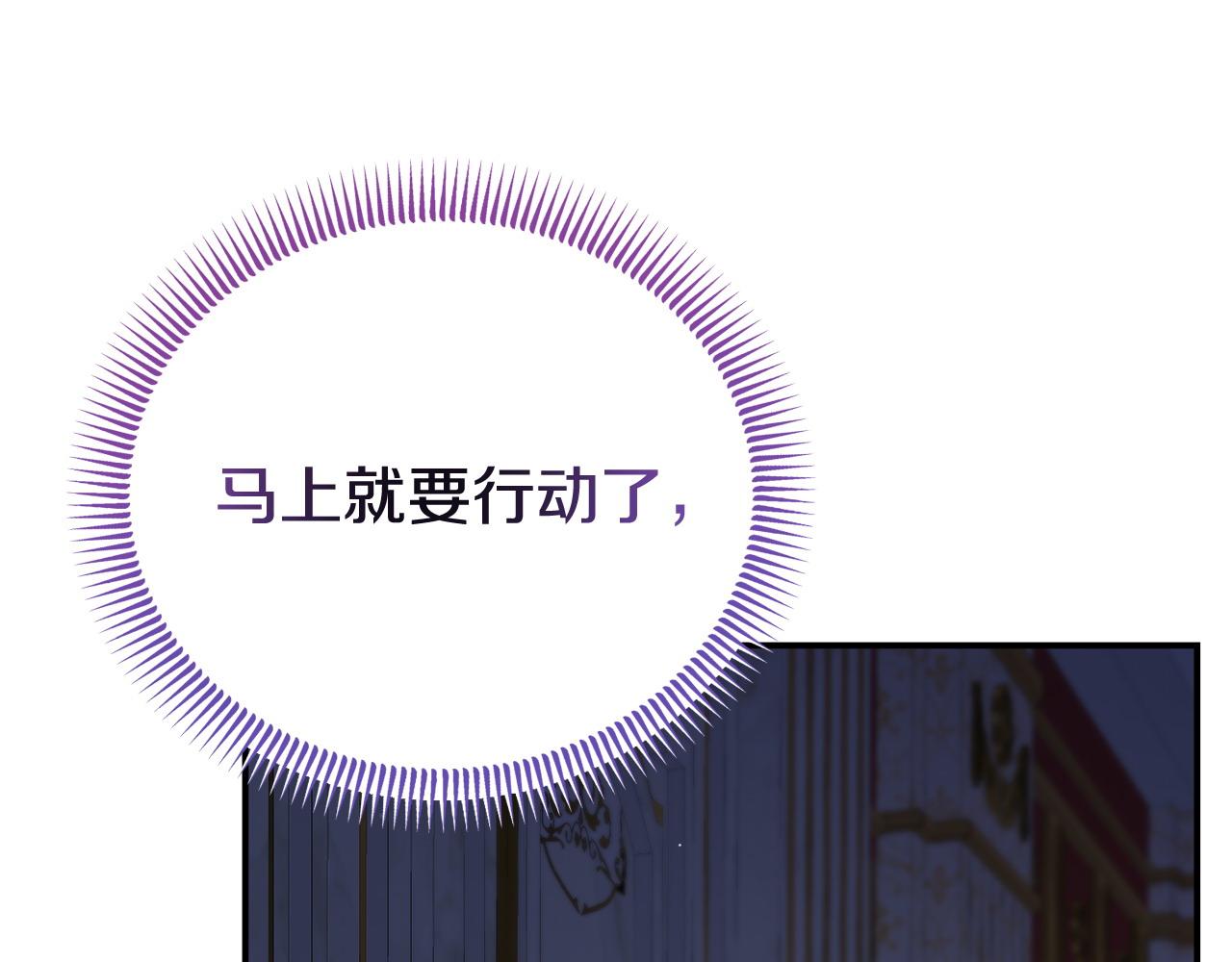 《我靠读书蛊来好多男主》第59话 计划突变 第23页