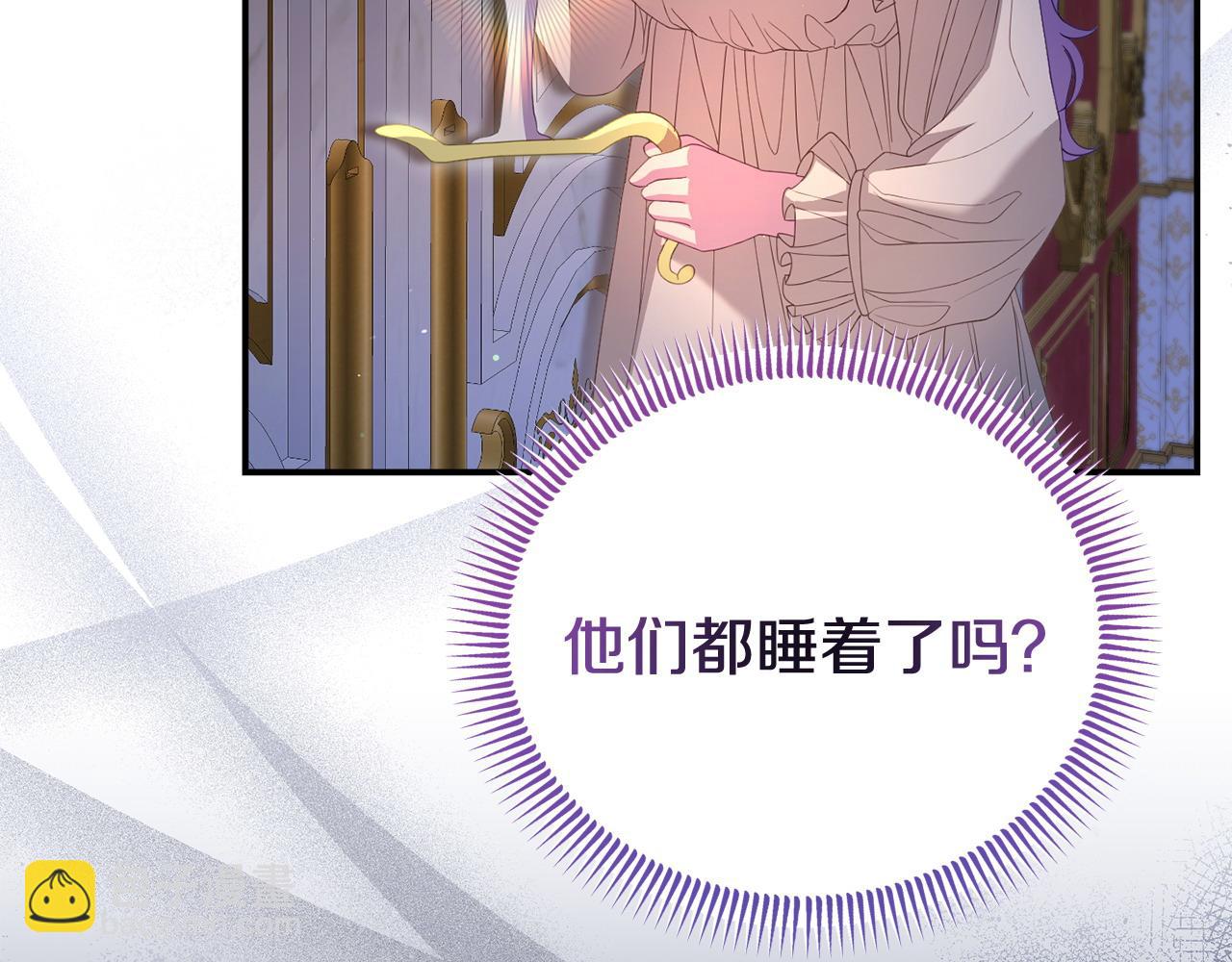 《我靠读书蛊来好多男主》第59话 计划突变 第25页