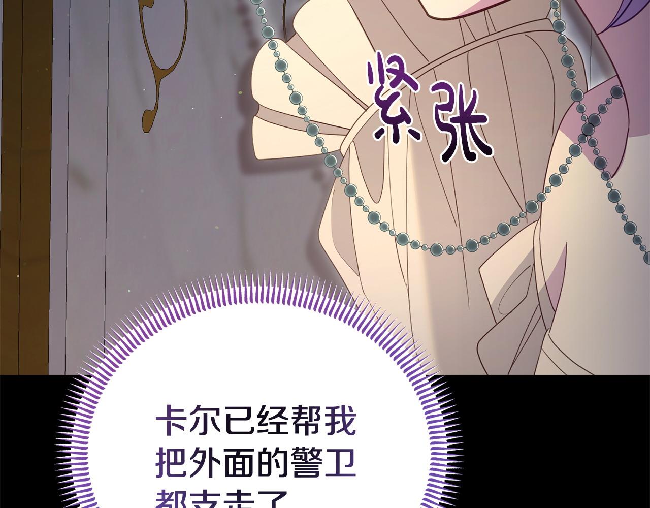 《我靠读书蛊来好多男主》第59话 计划突变 第28页