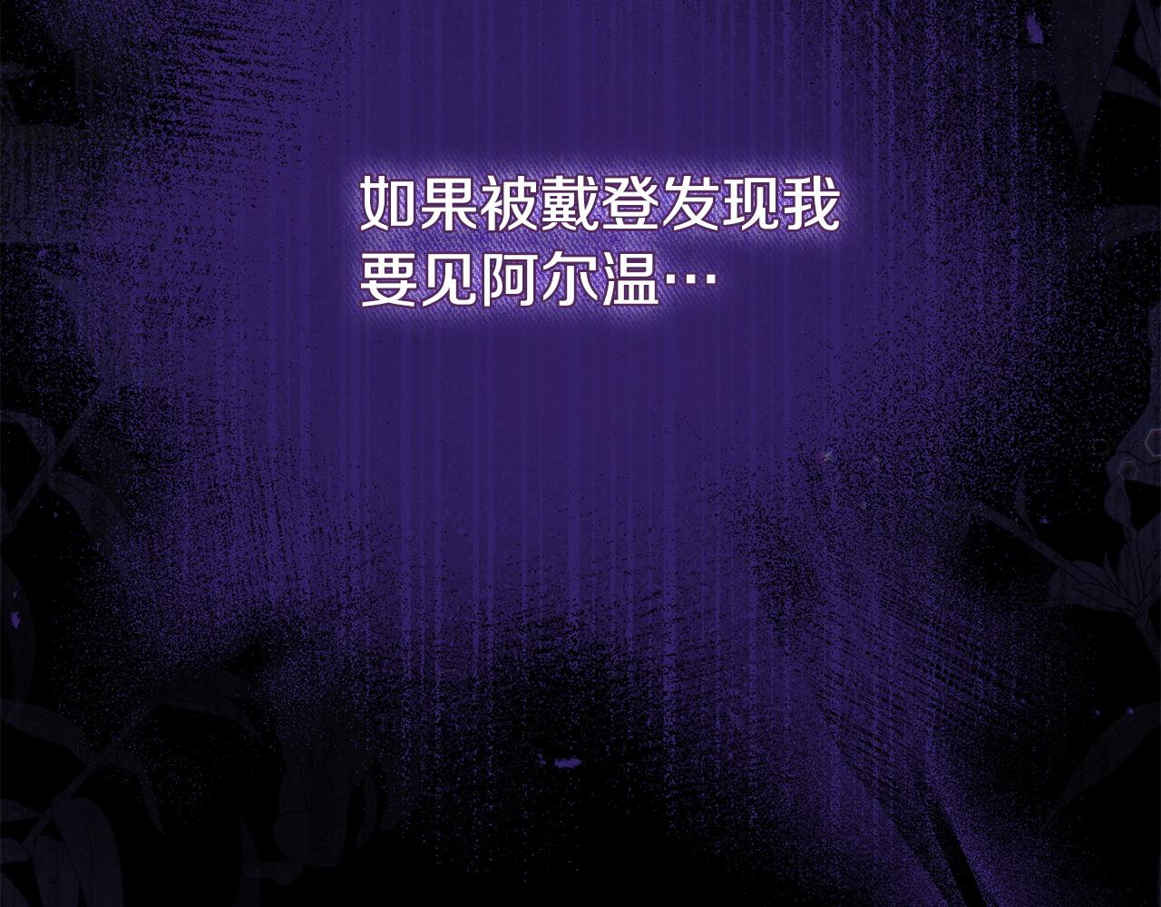 《我靠读书蛊来好多男主》第59话 计划突变 第34页