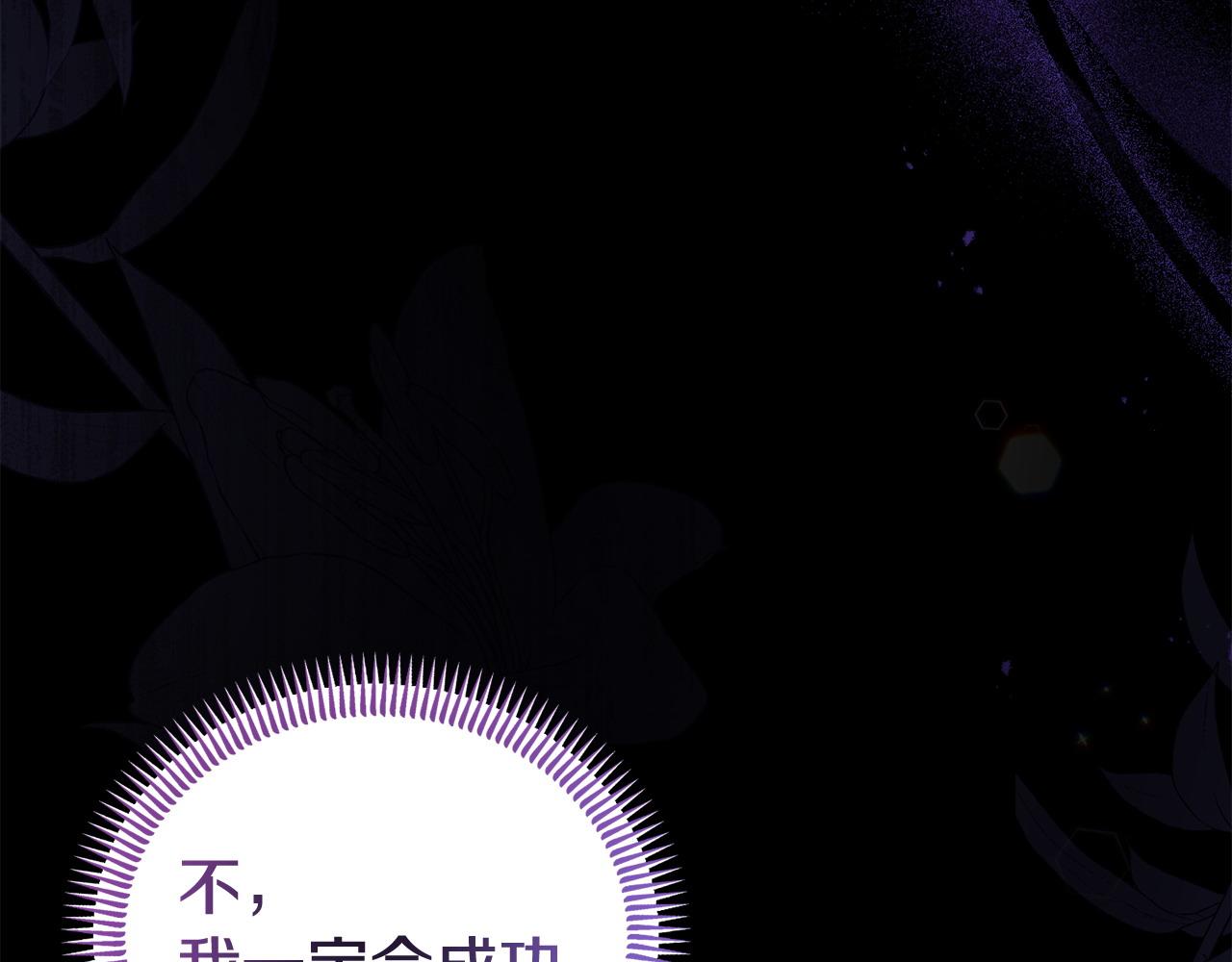 《我靠读书蛊来好多男主》第59话 计划突变 第35页