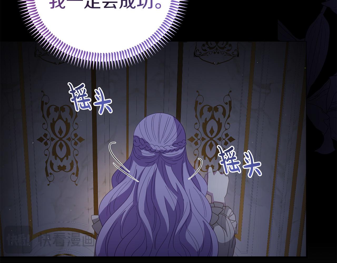 《我靠读书蛊来好多男主》第59话 计划突变 第36页