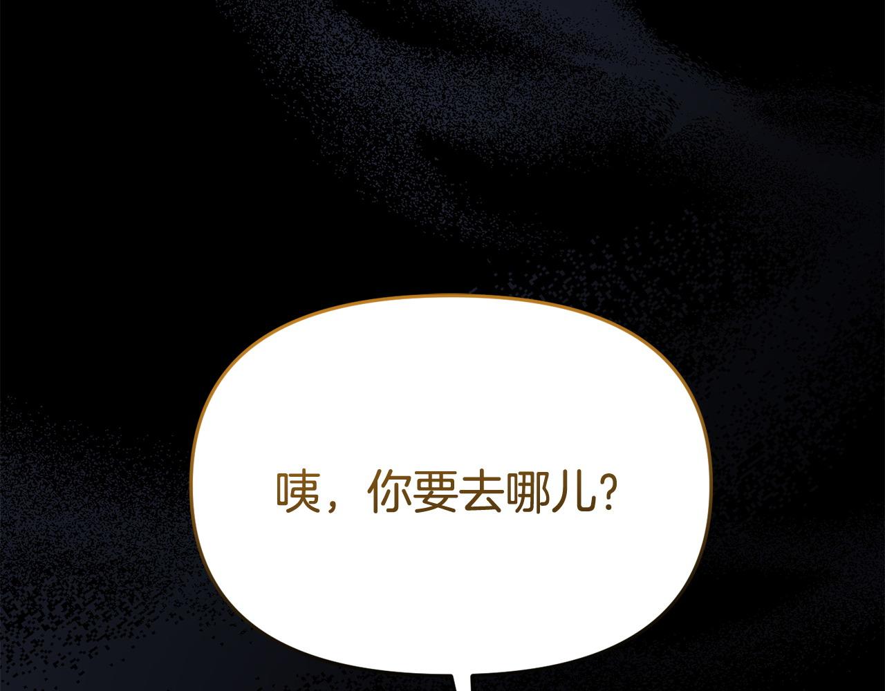 《我靠读书蛊来好多男主》第59话 计划突变 第43页