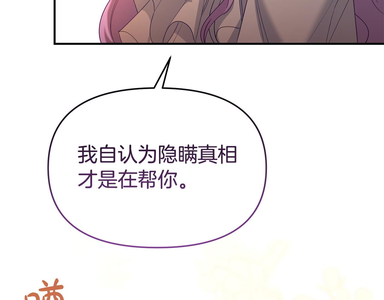 《我靠读书蛊来好多男主》第58话 往前走 第29页