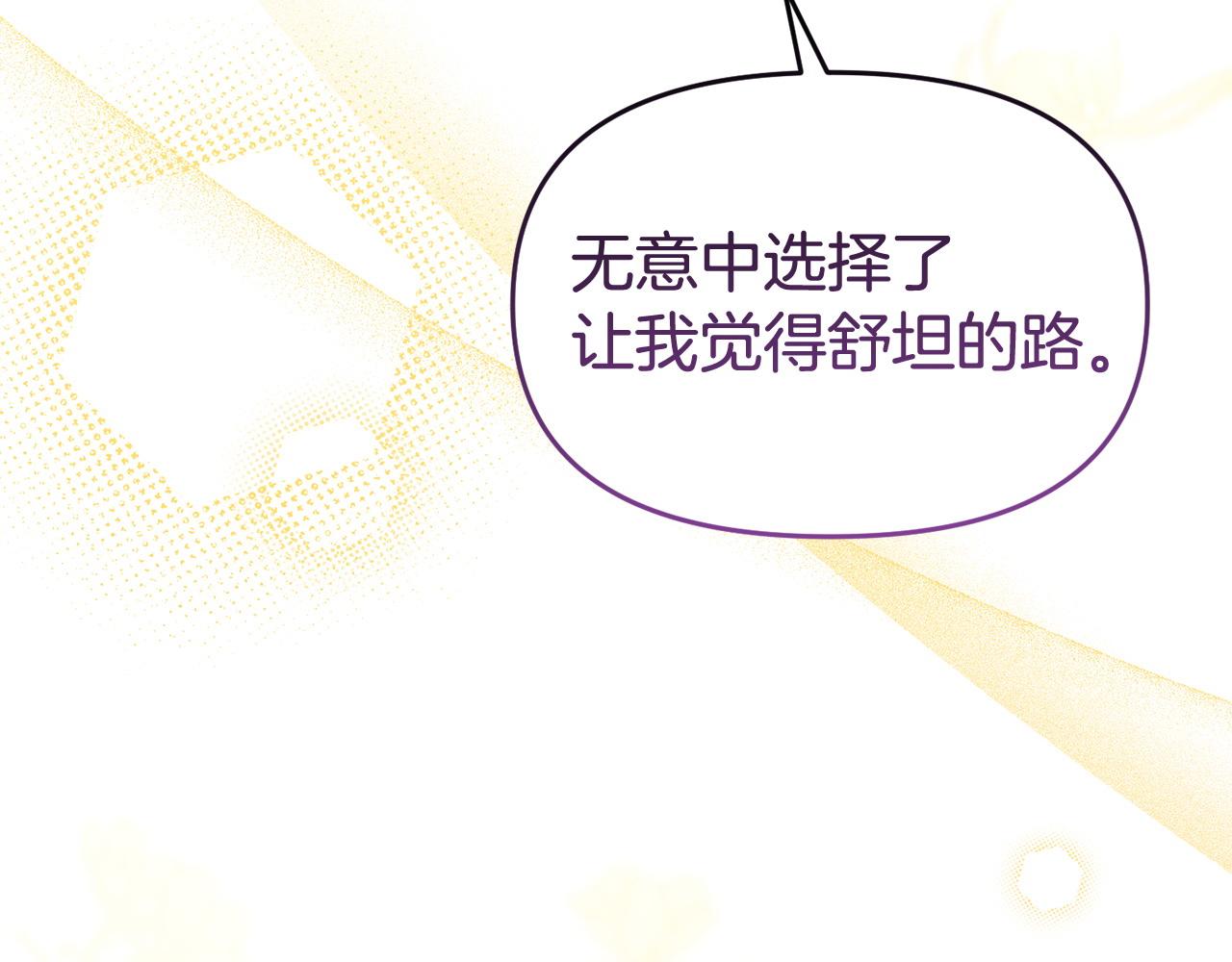 《我靠读书蛊来好多男主》第58话 往前走 第31页