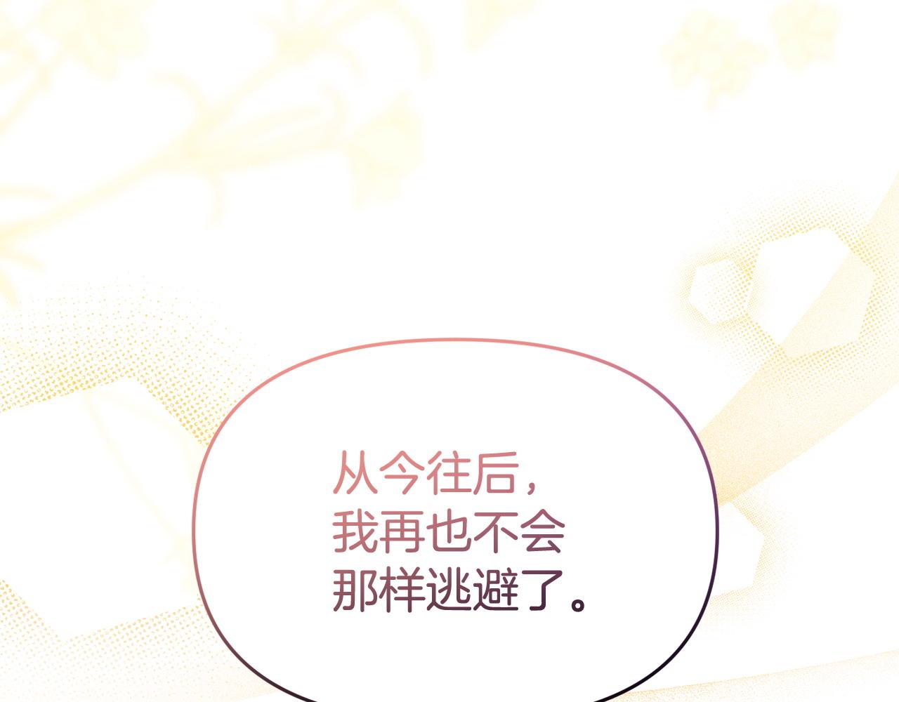 《我靠读书蛊来好多男主》第58话 往前走 第33页