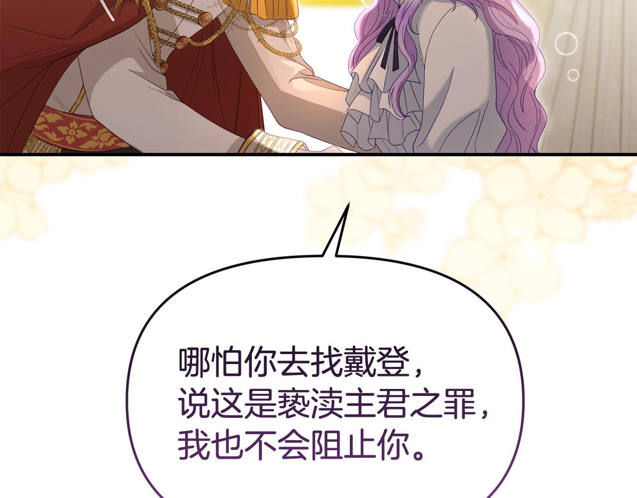 《我靠读书蛊来好多男主》第58话 往前走 第38页