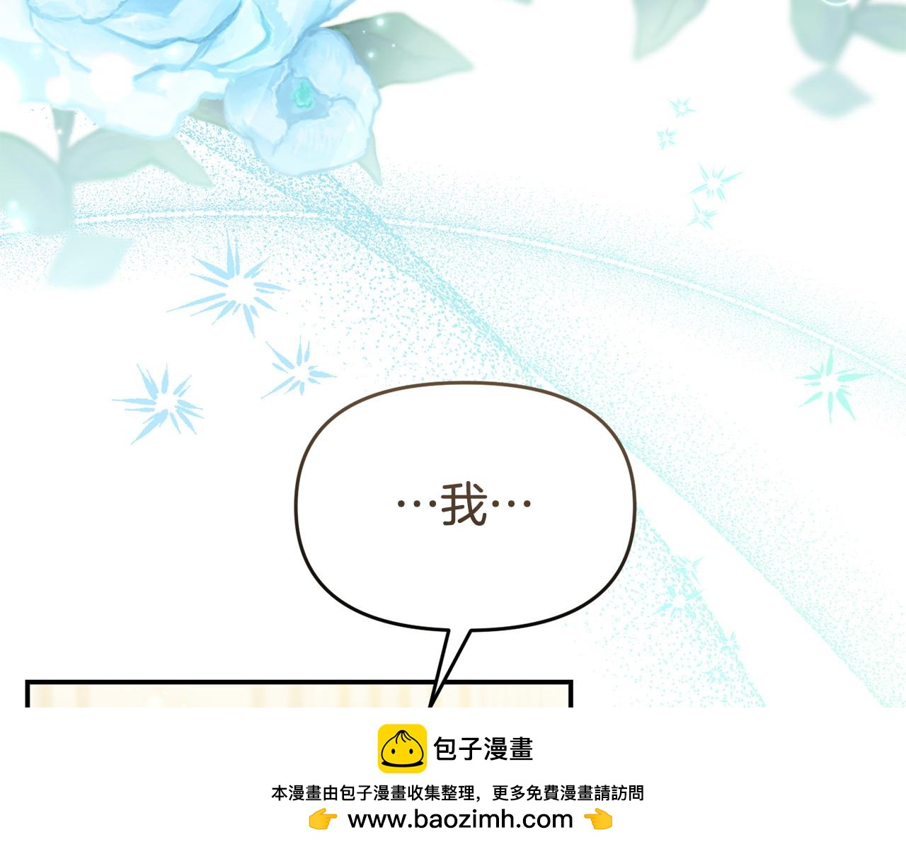 《我靠读书蛊来好多男主》第58话 往前走 第50页
