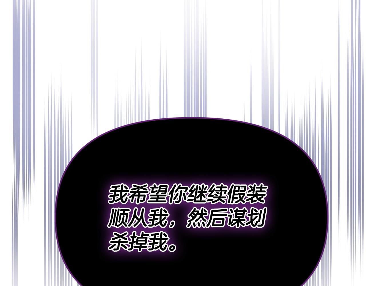 《我靠读书蛊来好多男主》第62话 别做无谓的挣扎 第11页