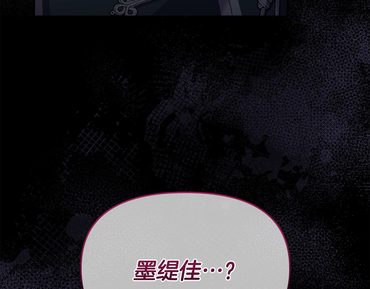 《我靠读书蛊来好多男主》第62话 别做无谓的挣扎 第26页