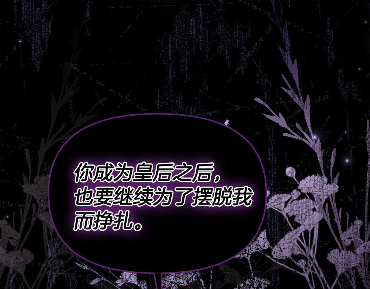 《我靠读书蛊来好多男主》第62话 别做无谓的挣扎 第5页