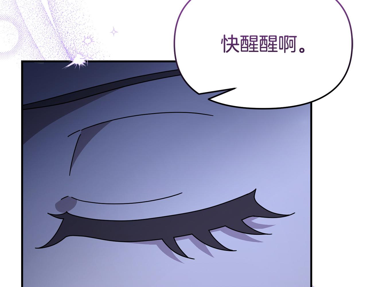 《我靠读书蛊来好多男主》第63话 我在等你醒来 第10页