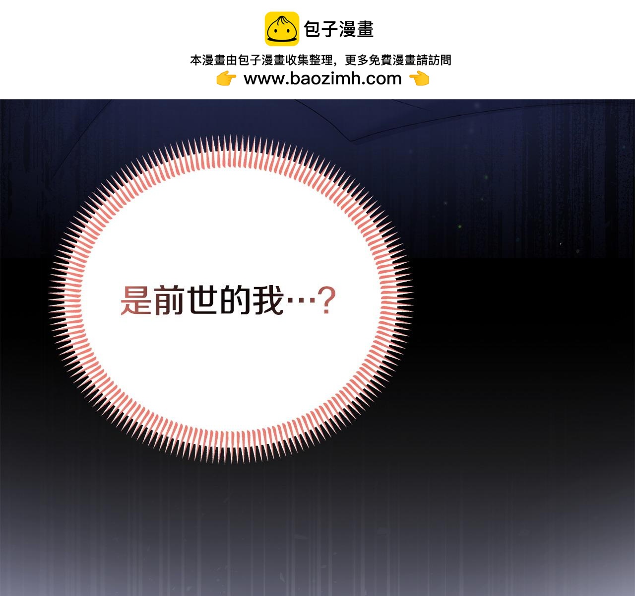 《我靠读书蛊来好多男主》第63话 我在等你醒来 第31页