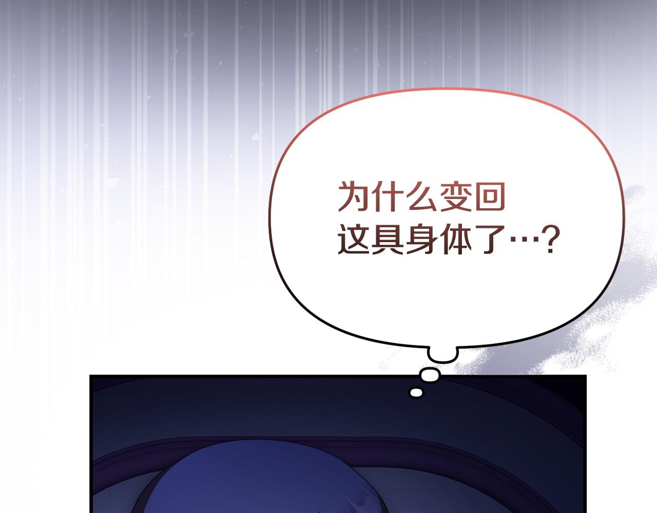 《我靠读书蛊来好多男主》第63话 我在等你醒来 第32页