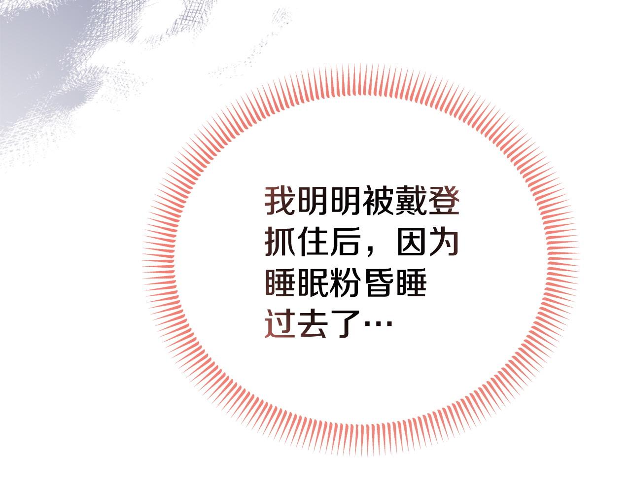 《我靠读书蛊来好多男主》第63话 我在等你醒来 第34页
