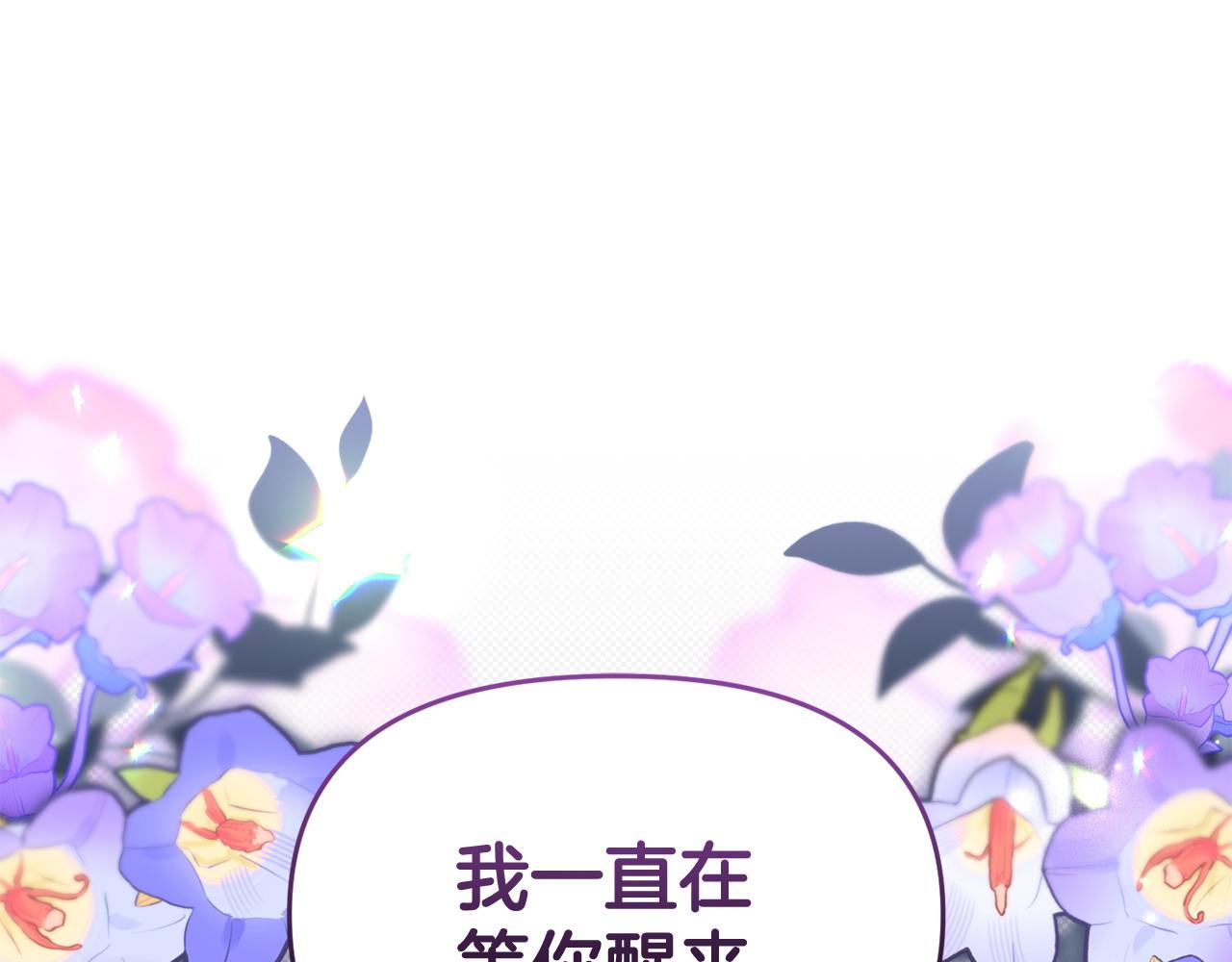 《我靠读书蛊来好多男主》第63话 我在等你醒来 第44页
