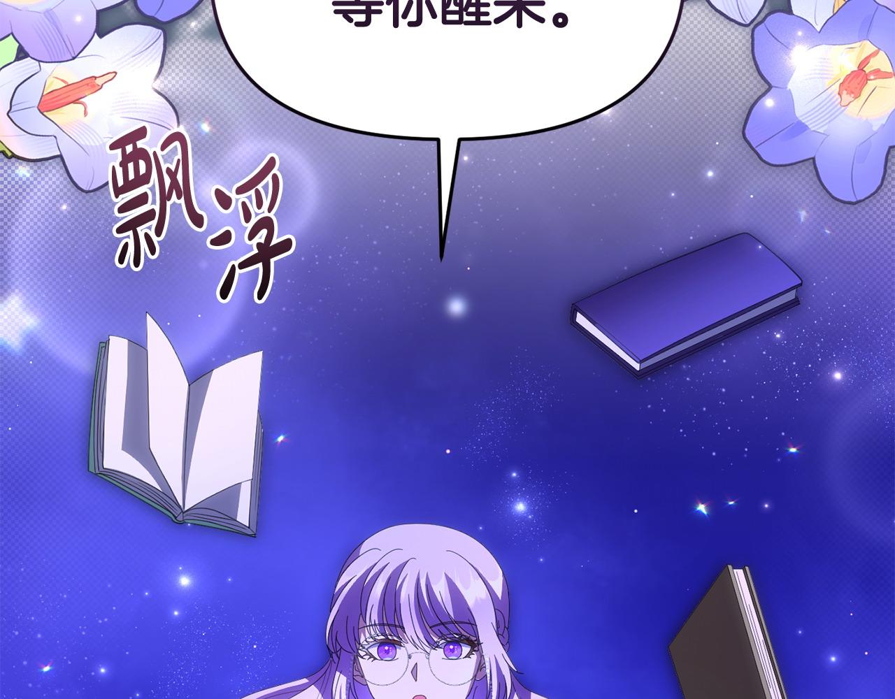 《我靠读书蛊来好多男主》第63话 我在等你醒来 第45页