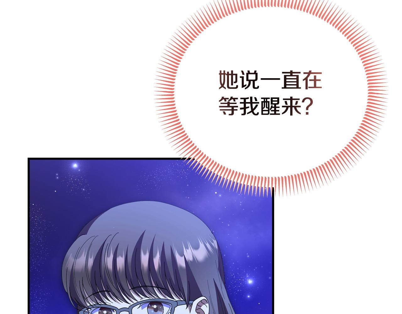 《我靠读书蛊来好多男主》第63话 我在等你醒来 第49页