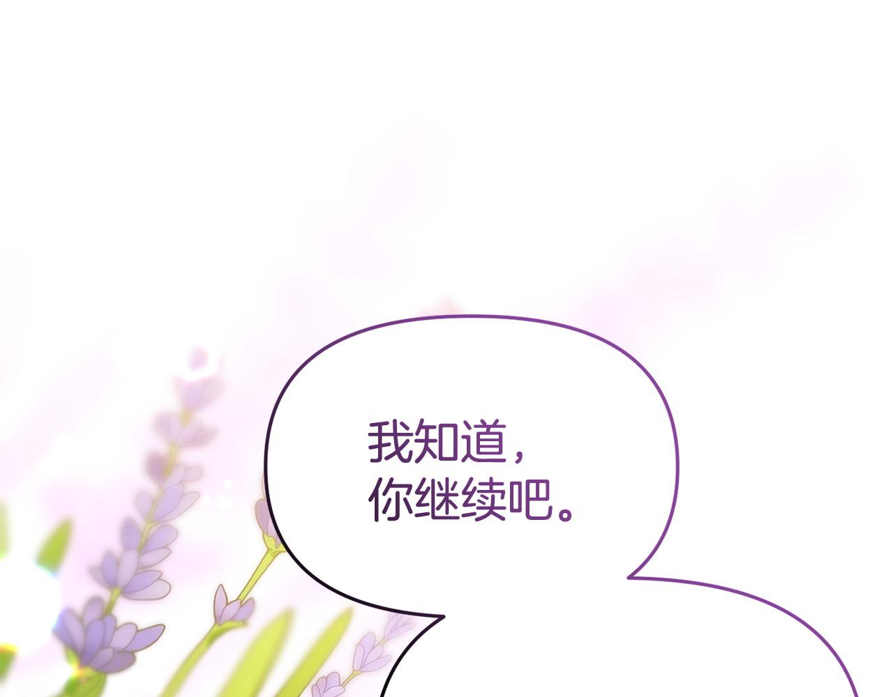 《我靠读书蛊来好多男主》第64话 再拼一次 第12页